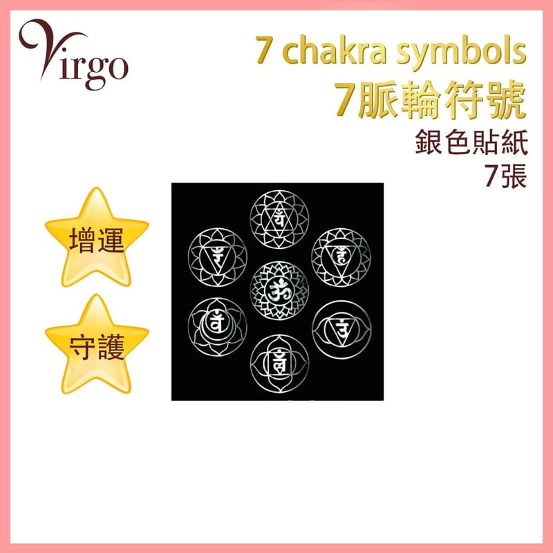 Silver 7 CHAKRA  SYMBOLS sticker (06), increase luck attracting wealth positive energy (VFS-STICKER-SL-7SYMBOL)