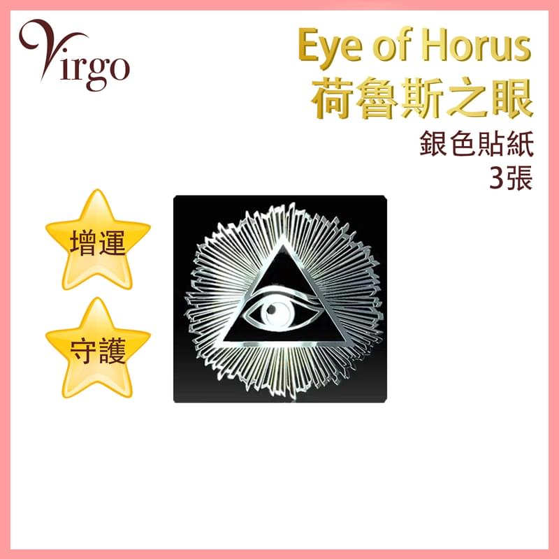 Silver Eye of Horus(02), increase luck attracting wealth positive energy (VFS-STICKER-SL-HORUS)