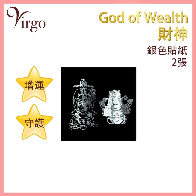 銀色財神貼紙(18),增運開路守護神辟邪招財化煞提升正能量 (VFS-STICKER-SL-WEALTH)