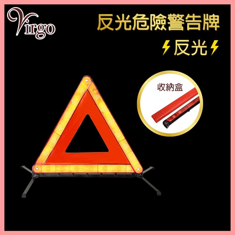 汽車反光危險警告牌，壞車死火通知警告車輛反光牌停車告示警示 (V-SIGN-43)