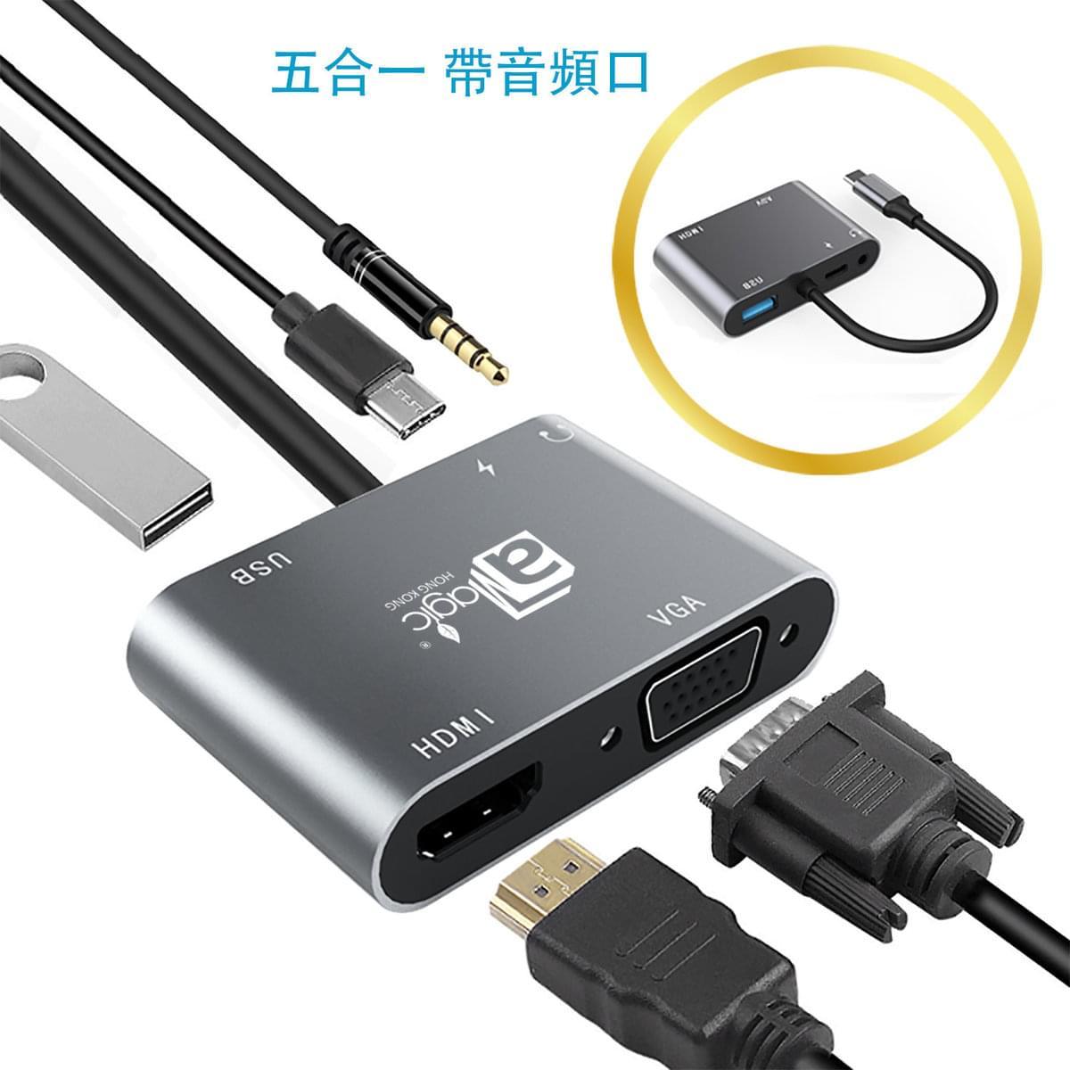 USB Type-C插頭轉HDMI/VGA/USB-A/USB-C/Audio 5合1轉換器，1080P Type C USB-C數據線 轉換線 2米延長線 小屏轉大屏智能轉換大屏睇節(AHC-11)