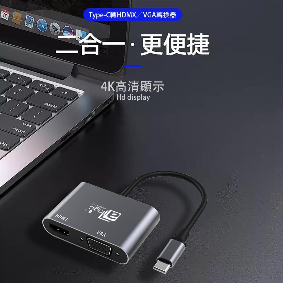 USB Type-C插頭轉4K HDTV HDMI插孔或VGA插孔2合1轉換器，1080P Type C USB-C數據線 轉換線 2米延長線 小屏轉大屏 智能轉換大屏睇節特價熱賣 (AHC-10)