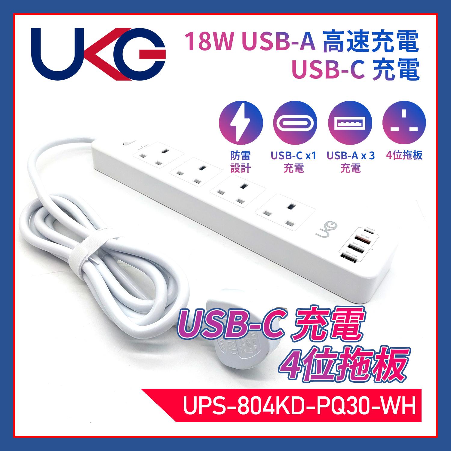 白色4位13A帶總開關+4USB(1xUSB-C PD&QC3.0+3xUSB-A) 32W極速快充2米電線長條形拖板，5V2.4A+Type-C獨享32W英式(UPS-804KD-PQ30-WH)