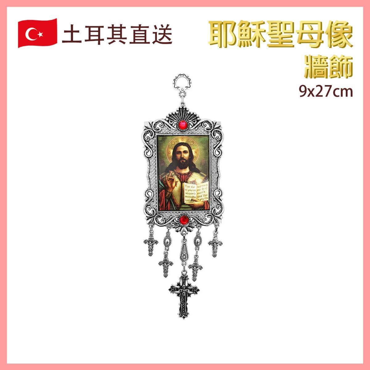 耶穌聖經像牆飾，土耳其風格圖案 金屬材料銀色配藍色或紅色水晶 耶穌 聖徒 門徒 十字架 聖母 聖經 (VTR-WALL-JESUS-1422-RED)